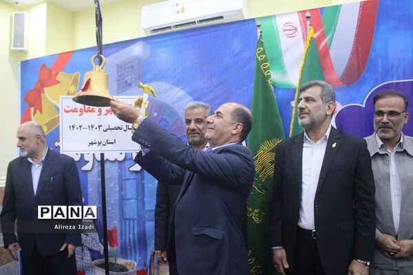آغاز سال تحصیلی در بوشهر