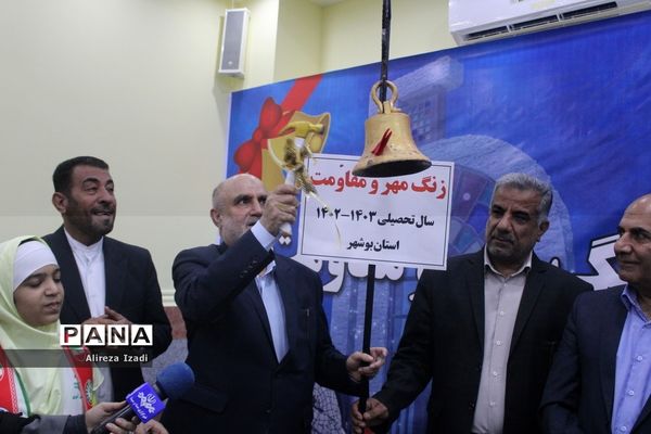 آغاز سال تحصیلی در بوشهر