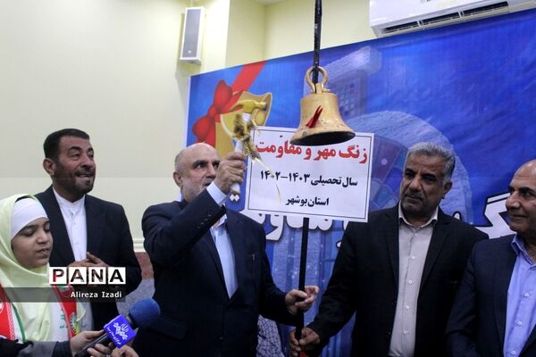 آغاز سال تحصیلی در بوشهر
