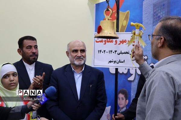 آغاز سال تحصیلی در بوشهر
