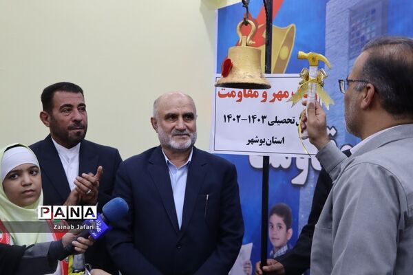 آغاز سال تحصیلی در بوشهر
