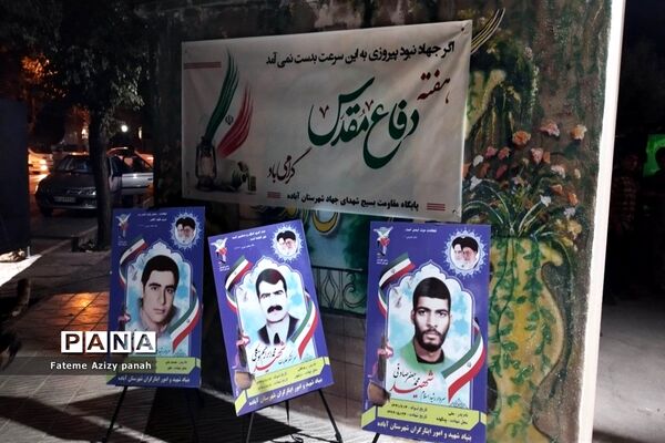 برگزاری یادواره شهدا در مدارس آباده