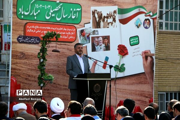 آیین آغاز سال تحصیلی با حضور معاون رئیس جمهوری در قم