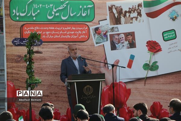 آیین آغاز سال تحصیلی با حضور معاون رئیس جمهوری در قم