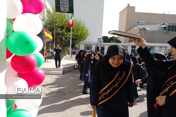 جشن آغاز سال تحصیلی جدید در دبیرستان شهیده معصومه قزوینی منطقه ۱۳