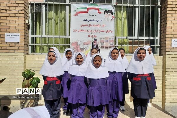 زنگ مهربانی در دبستان حقیقت منطقه ۱۳