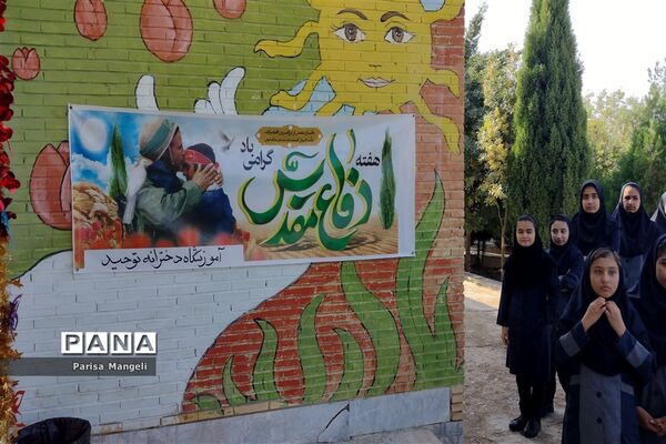 جشن  آغاز سال تحصیلی و گرامیداشت هفته دفاع مقدس در دبیرستان متوسطه اول توحید