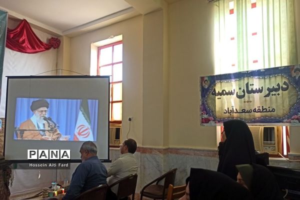 آغاز سال تحصیلی در سعدآباد