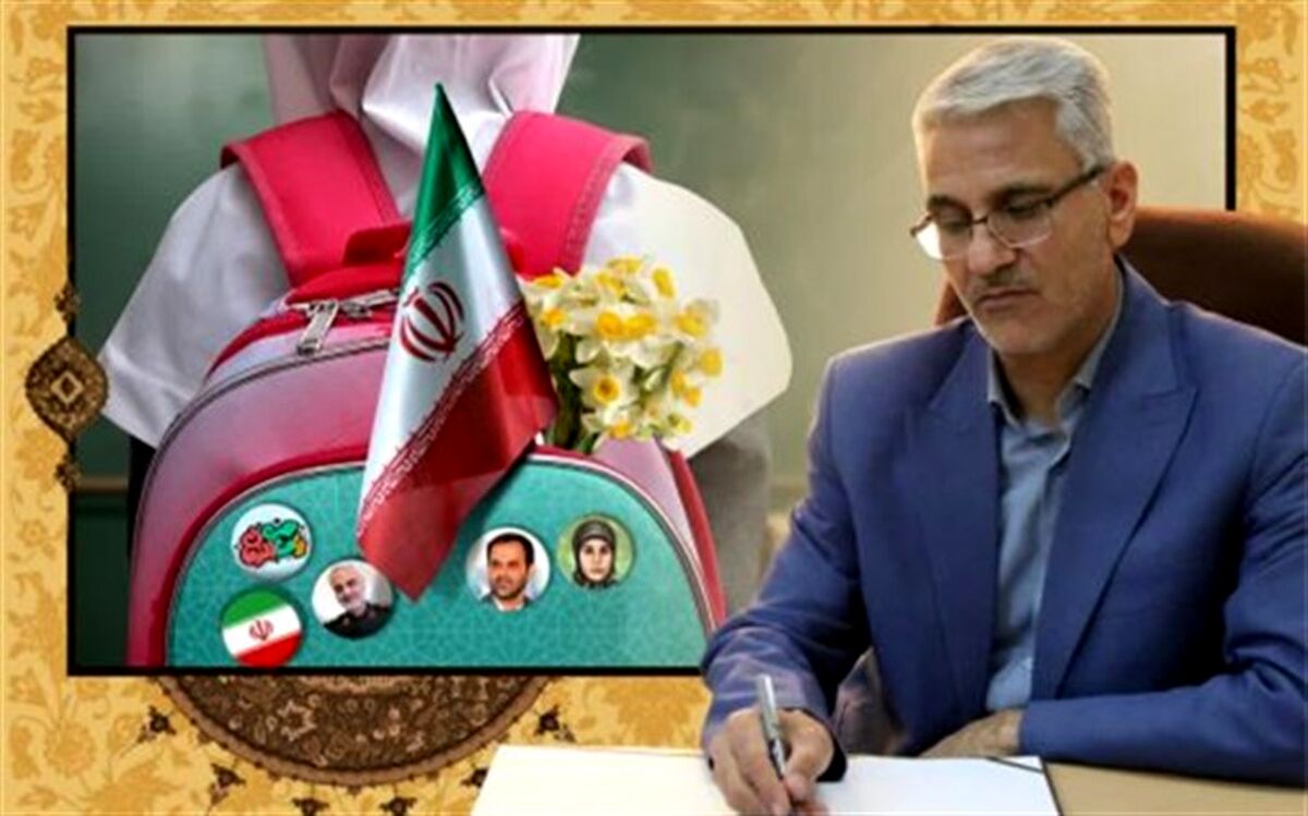 پیام مدیرکل آموزش و پرورش استان سمنان به مناسبت آغاز سال تحصیلی ۱۴۰۳-۱۴۰۲