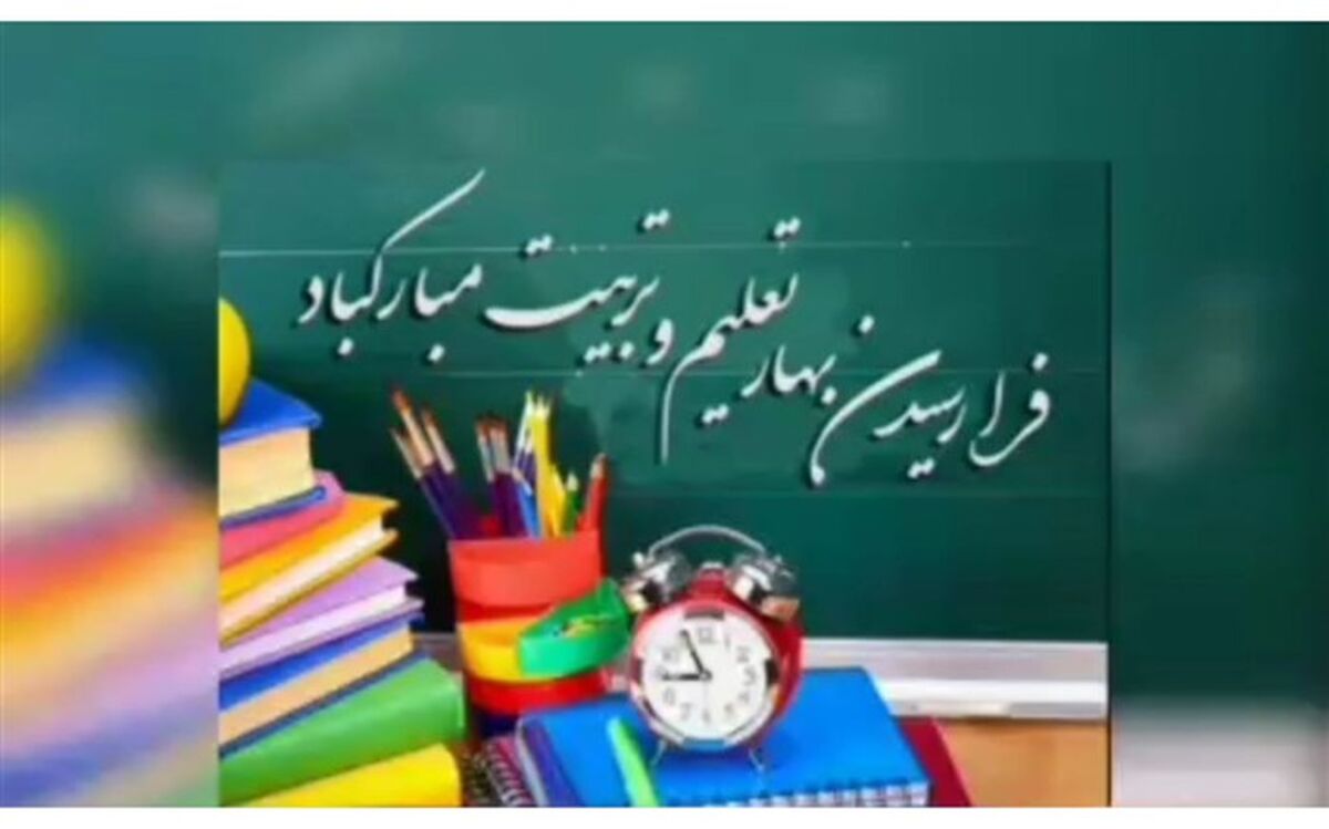 دکلمه خوانی خبرنگار پانا با موضوع بازگشایی مدارس/فیلم