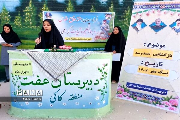 آغاز سال تحصیلی در کاکی