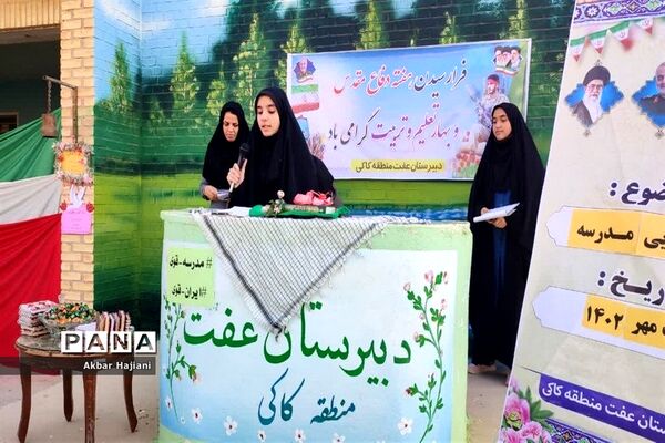 آغاز سال تحصیلی در کاکی