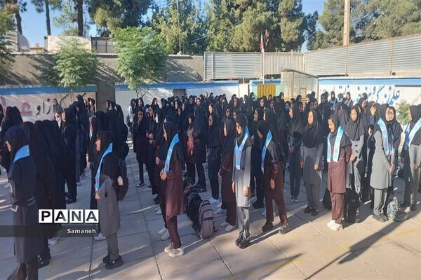 آغاز سال تحصیلی در دبیرستان عفاف شهرستان کاشمر