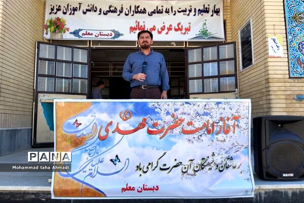 برگزاری جشن امامت در دبستان معلم شهرستان مانه و سملقان