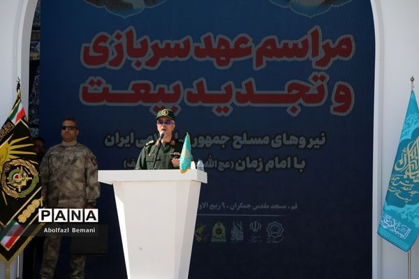 مراسم «عهد سربازی» نیروهای مسلح