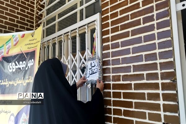 نواختن زنگ انتظار در هنرستان شیخ محمد بلیغ به‌مناسبت آغاز ولایت ولی عصر (ع)