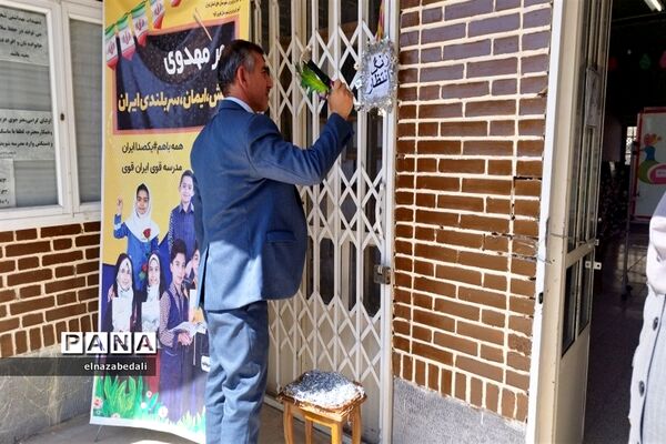 نواختن زنگ انتظار در هنرستان شیخ محمد بلیغ به‌مناسبت آغاز ولایت ولی عصر (ع)