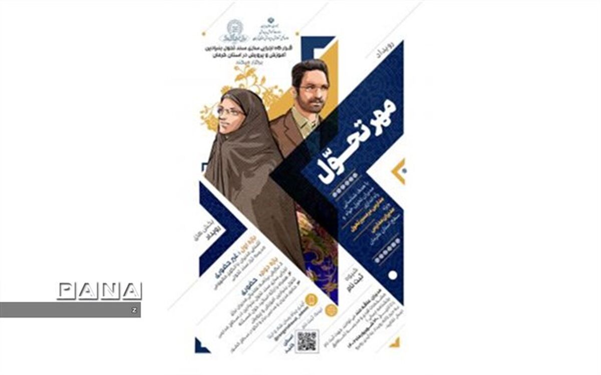آغاز رویداد مهر تحول از ۵ مهر ۱۴۰۲ ویژه مدیران مدارس استان کرمان