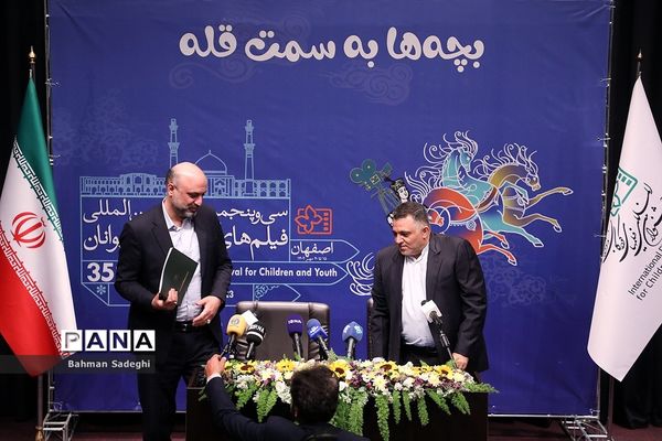 نشست خبری سی و پنجمین جشنواره بین المللی فیلم‌های کودکان و نوجوانان