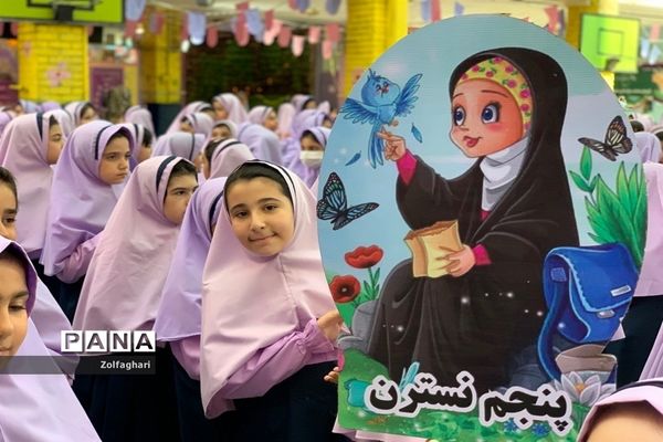 جشن آغاز امامت امام زمان(عج) در دبستان دخترانه فرهنگ منطقه ۱۳