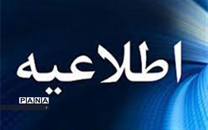 اعلام جزئیات ثبت‌نام مهارت‌آموزان ‌در دانشگاه فرهنگیان