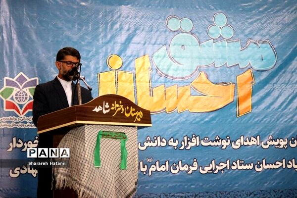 توزیع بسته‌های معیشتیِ مشق احسان