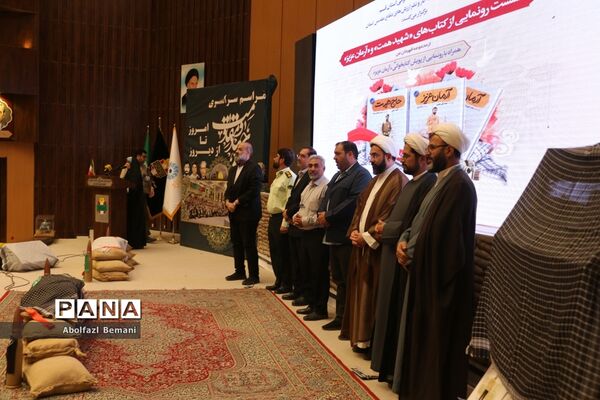 رونمایی از کتاب های «آرمان عزیز» و «حاج همت»