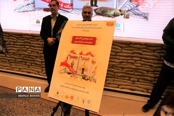 رونمایی از کتاب های «آرمان عزیز» و «حاج همت»