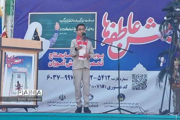 جشن عاطفه‌ها، همزمان با سراسر کشور در شیراز