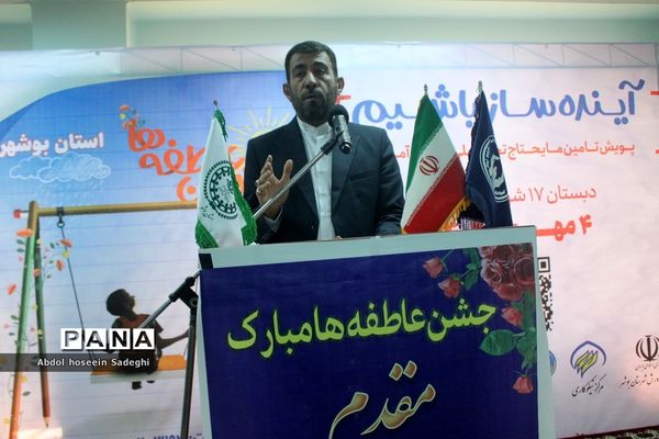 جشن عاطفه‌ها در بوشهر