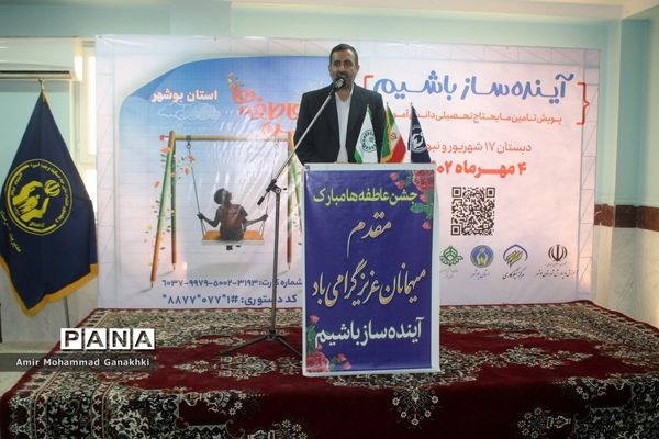 جشن عاطفه‌ها در بوشهر