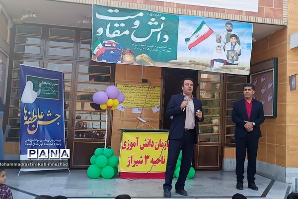 گلریزان جشن عاطفه‌ها در دبستان امام جعفر صادق(ع) ناحیه 3 شیراز