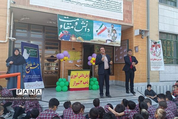 گلریزان جشن عاطفه‌ها در دبستان امام جعفر صادق(ع) ناحیه 3 شیراز