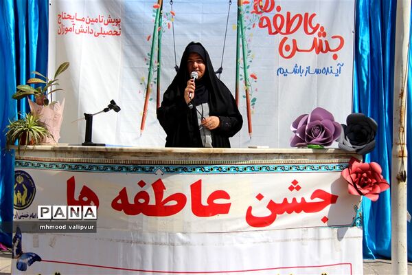 برگزاری جشن شور عاطفه‌ها