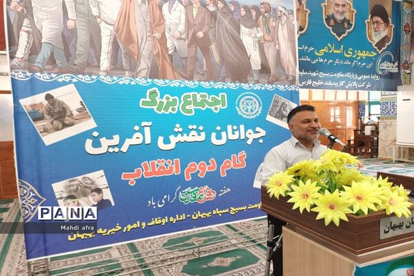 اجتماع جوانان نقش آفرین گام دوم انقلاب در بهبهان