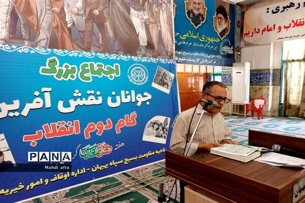 اجتماع جوانان نقش آفرین گام دوم انقلاب در بهبهان
