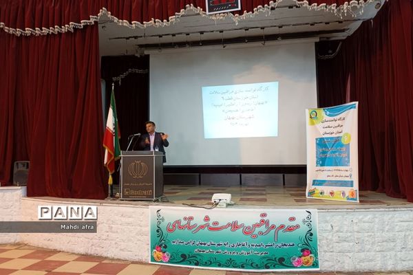 کارگاه توانمند‌سازی مراقبین سلامت مدارس قطب ۶ استان خوزستان