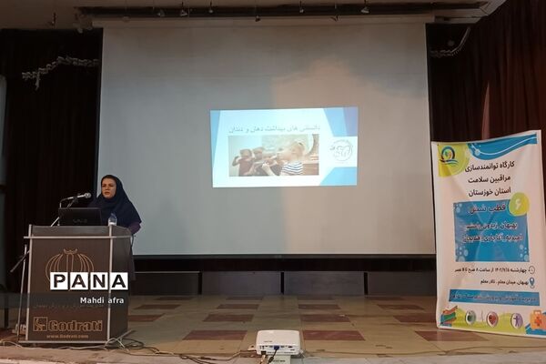 کارگاه توانمند‌سازی مراقبین سلامت مدارس قطب ۶ استان خوزستان