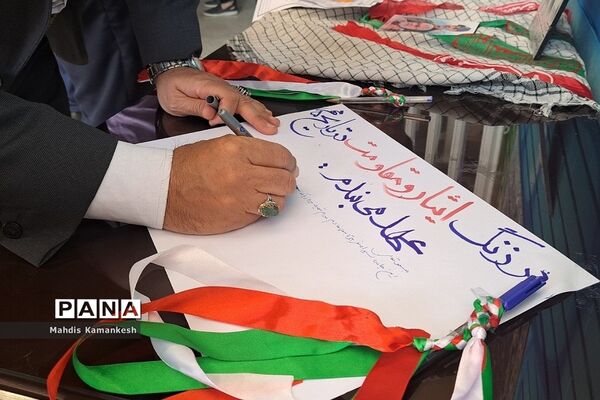 زنگ ایثار، مقاومت و شهادت در پاکدشت نواخته شد