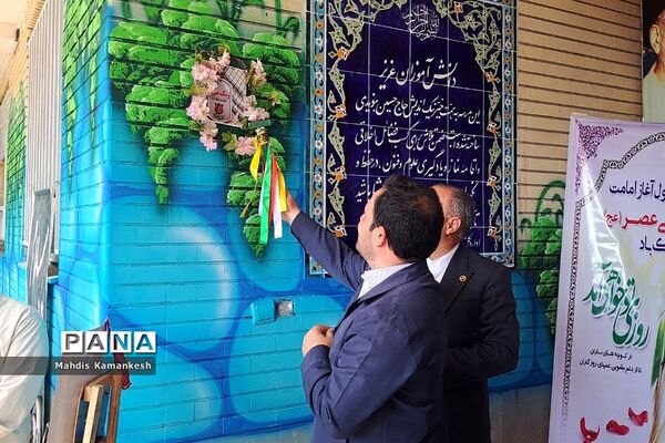 زنگ ایثار، مقاومت و شهادت در پاکدشت نواخته شد