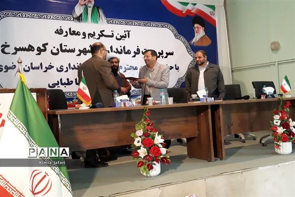 آیین تکریم و معارفه فرماندار شهرستان کوهسرخ