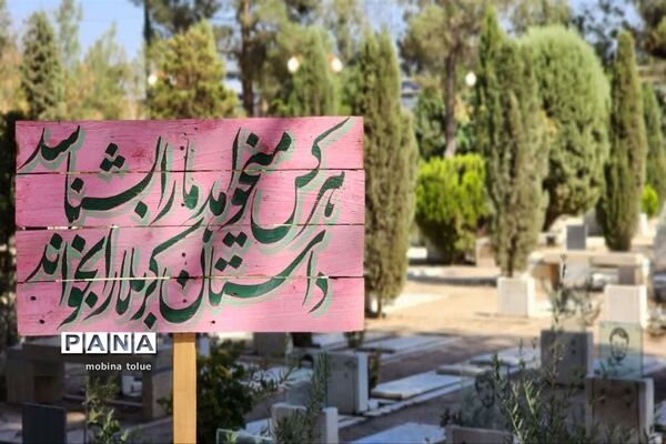 اردوی بهشت گردی خبرنگاران پانا ناحیه یک بهارستان