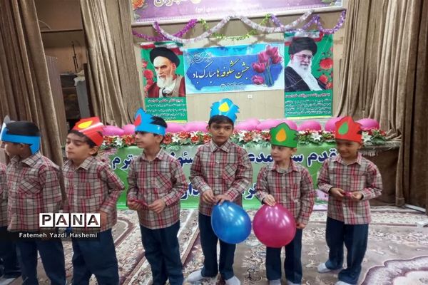 جشن آغاز سال تحصیلی دبستان قرآنی حضرت مهدی(عج) ناحیه یک یزد