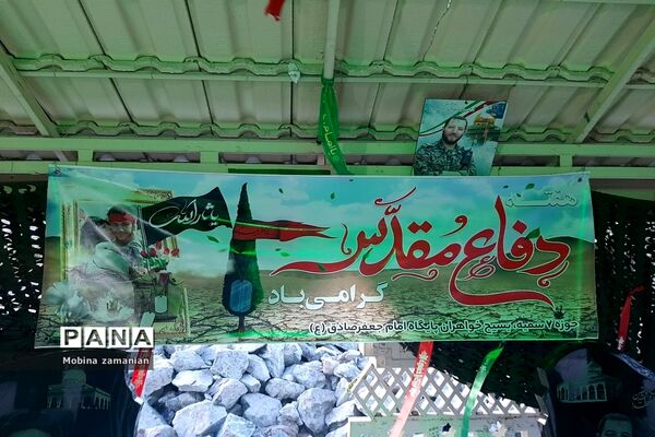 بزرگداشت هفته دفاع مقدس در مزار شهدای پارک خورشید