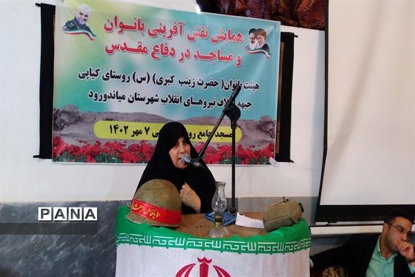 همایش نقش آفرینی بانوان و مساجد در دفاع مقدس