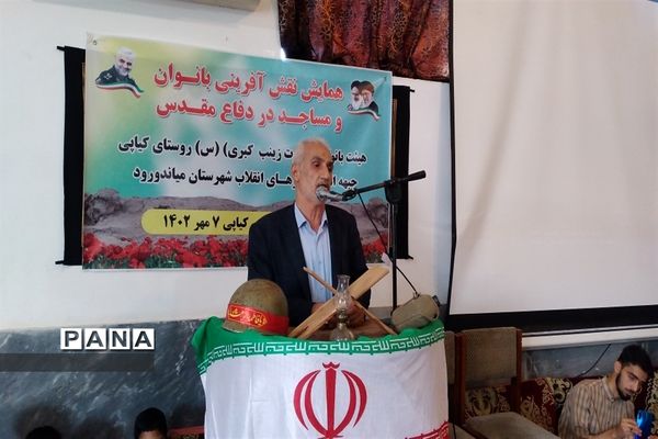 همایش نقش آفرینی بانوان و مساجد در دفاع مقدس