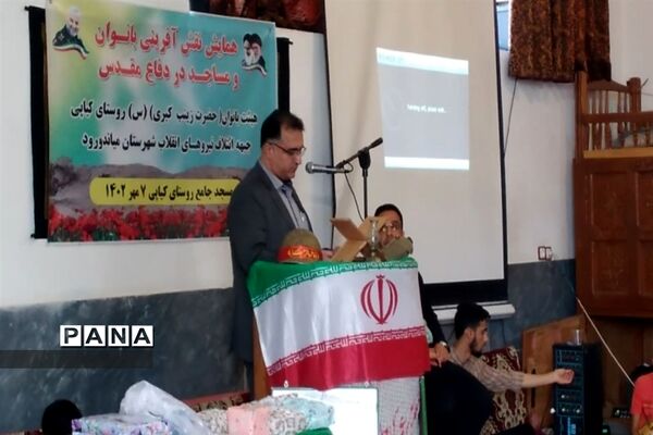 همایش نقش آفرینی بانوان و مساجد در دفاع مقدس