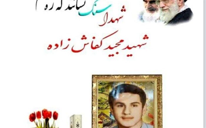 گذری بر زندگی دانش‌آموز شهید مجید کفاش‌زاده