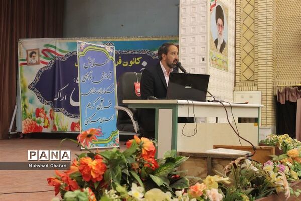 همایش آموزشی و توجیهی فرهنگیان مدارس ابتدایی قرآن کریم