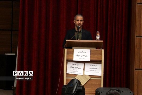 دوره آموزشی «سپهر دانش و معرفت» در شهریار